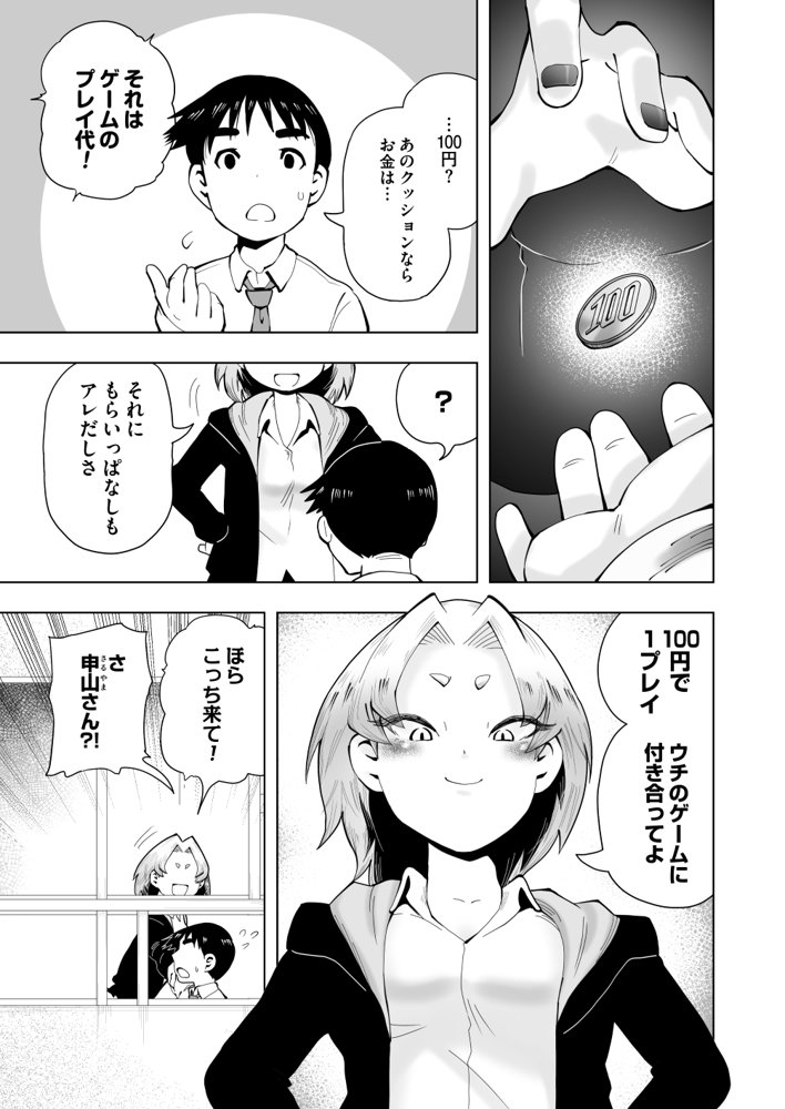 1プレイ1コイン〜ギャルとオタクが幸せになる話〜 エロ同人誌画像 016