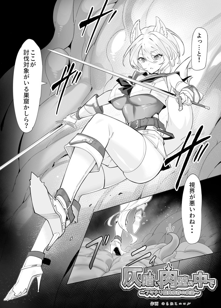 白狼剣士ハティちゃんのえっちな冒険の書 エロ同人誌画像 017