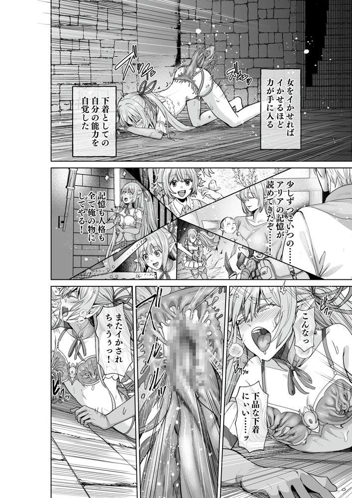 呪いの下着転生   〜ヒロインたちは触手下着に寄生されました〜【コミカライズ版】 エロ同人誌画像 017