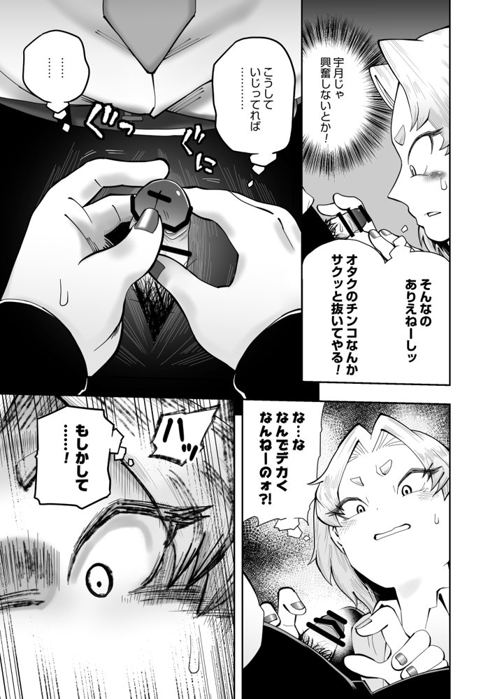 1プレイ1コイン〜ギャルとオタクが幸せになる話〜 エロ同人誌画像 018