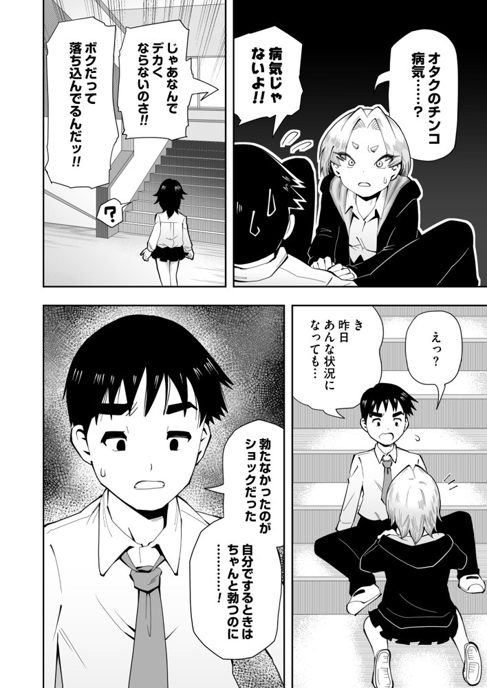 1プレイ1コイン〜ギャルとオタクが幸せになる話〜 エロ同人誌画像 019