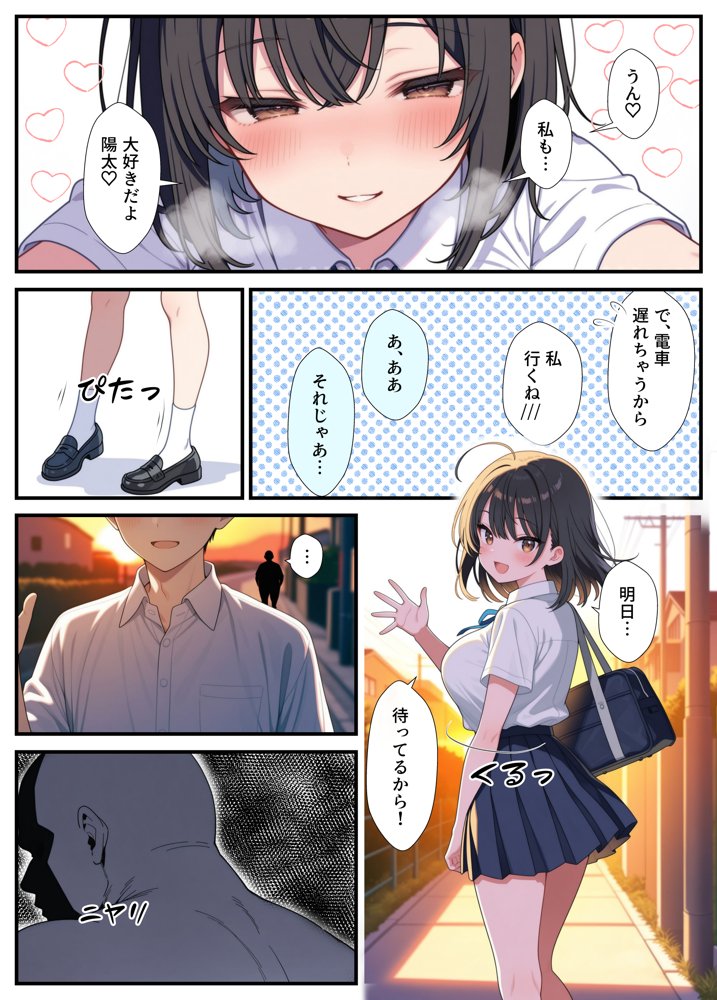 黒髪巨乳の幼馴染が──彼氏との初H直前に見知らぬ男の催●で堕とされる話 エロ同人誌画像 008