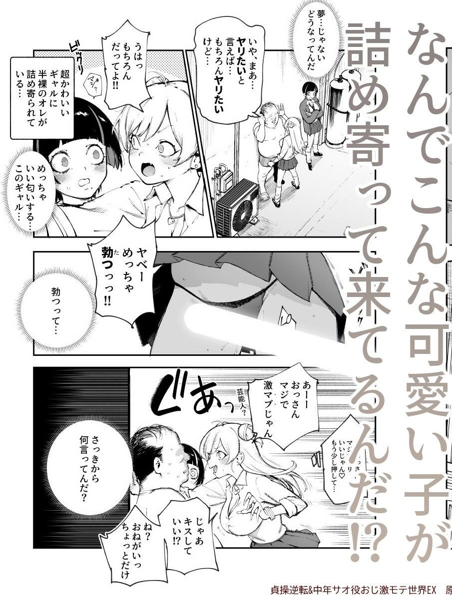 貞操逆転＆中年サオ役おじ激モテ世界EX むっつりスケベ処女（どうてい）相手に無双するオレ【にゅう工房】このエロ漫画（同人誌）の無料サンプル画像