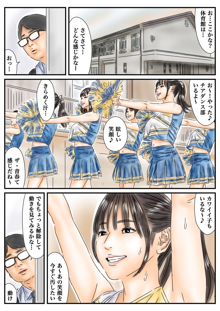 時間停止 青春しているチア部と生徒会長が眩しいので精子で汚しておきます エロ同人誌画像 001