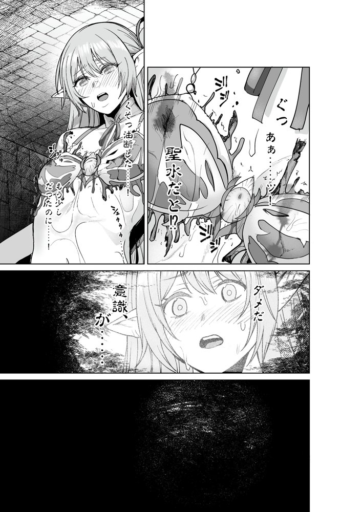 呪いの下着転生   〜ヒロインたちは触手下着に寄生されました〜【コミカライズ版】 エロ同人誌画像 020