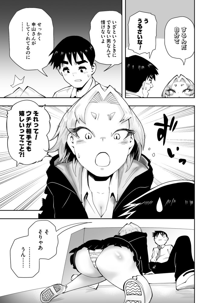 1プレイ1コイン〜ギャルとオタクが幸せになる話〜 エロ同人誌画像 020