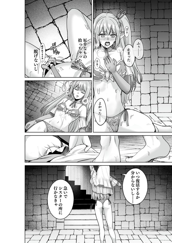 呪いの下着転生   〜ヒロインたちは触手下着に寄生されました〜【コミカライズ版】 エロ同人誌画像 021
