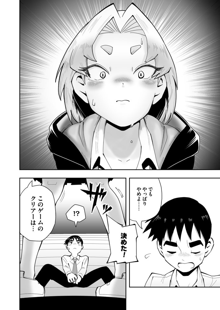 1プレイ1コイン〜ギャルとオタクが幸せになる話〜 エロ同人誌画像 021