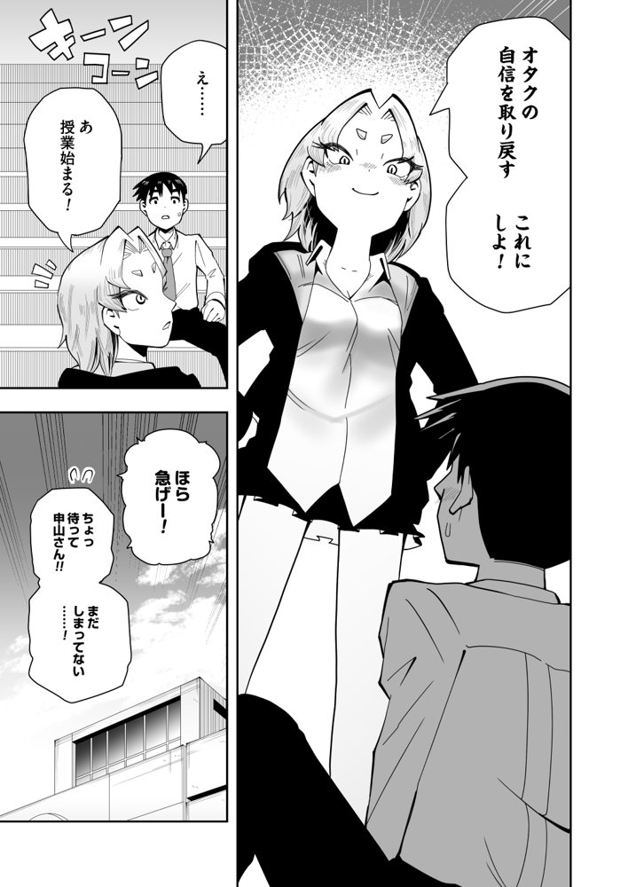 1プレイ1コイン〜ギャルとオタクが幸せになる話〜 エロ同人誌画像 022