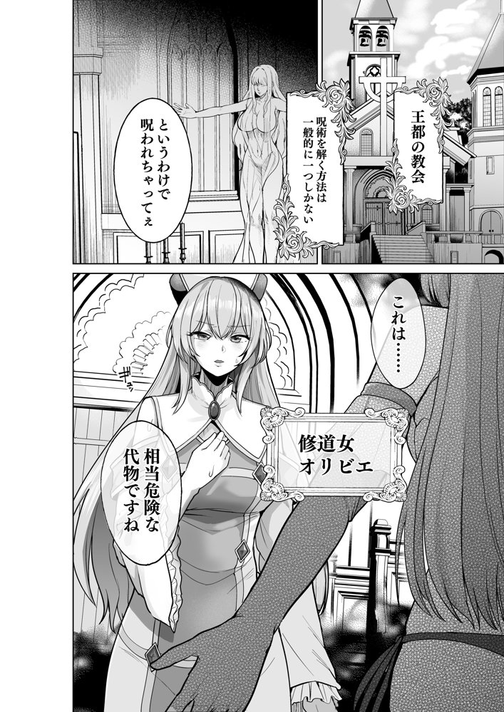 呪いの下着転生   〜ヒロインたちは触手下着に寄生されました〜【コミカライズ版】 エロ同人誌画像 023