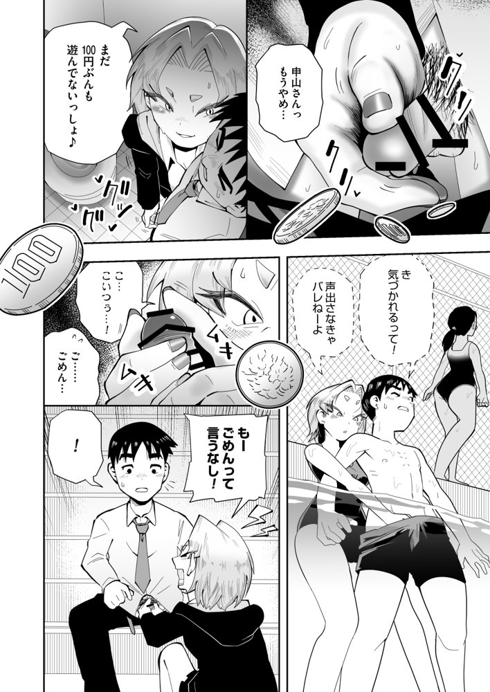 1プレイ1コイン〜ギャルとオタクが幸せになる話〜 エロ同人誌画像 023