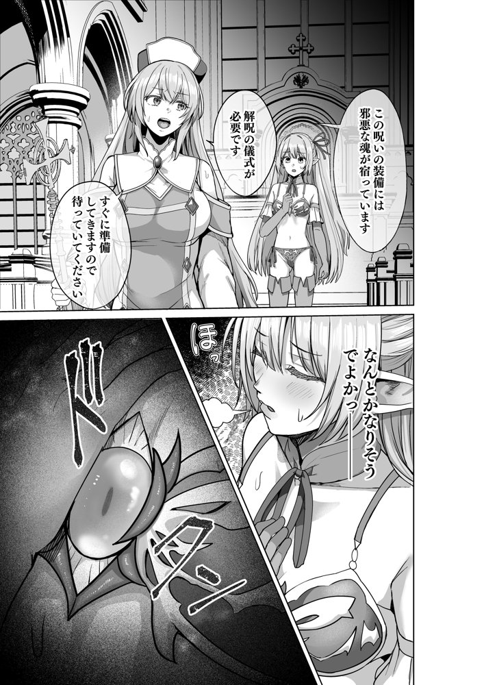 呪いの下着転生   〜ヒロインたちは触手下着に寄生されました〜【コミカライズ版】 エロ同人誌画像 024