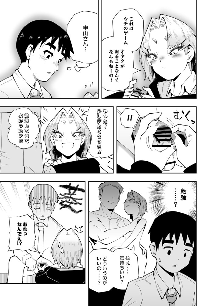 1プレイ1コイン〜ギャルとオタクが幸せになる話〜 エロ同人誌画像 024