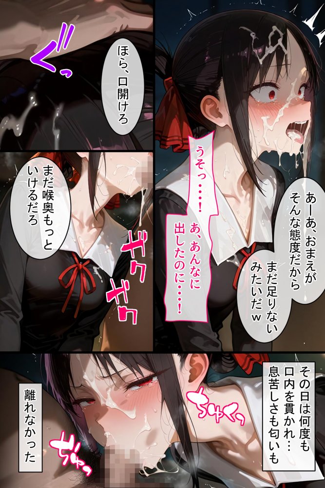 憧れの処女ヒロインが絶倫おじさんによって快楽堕ち性●隷にされる話 四宮かぐや編 エロ同人誌画像 024