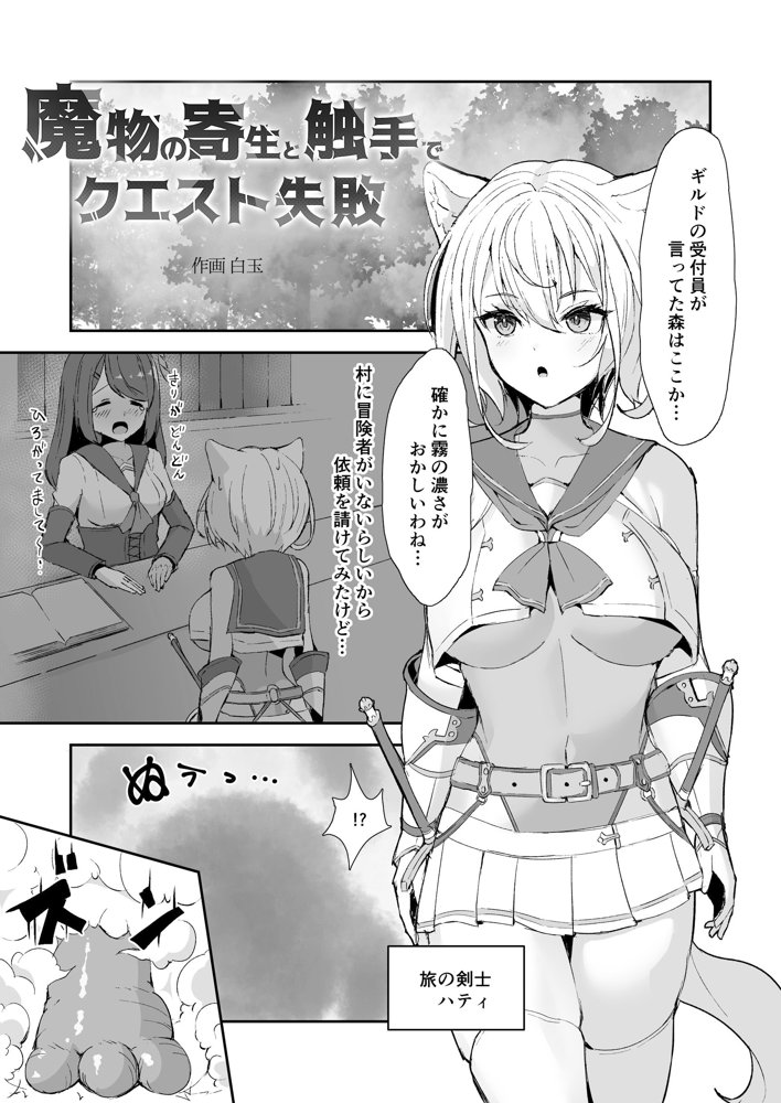 白狼剣士ハティちゃんのえっちな冒険の書 エロ同人誌画像 025