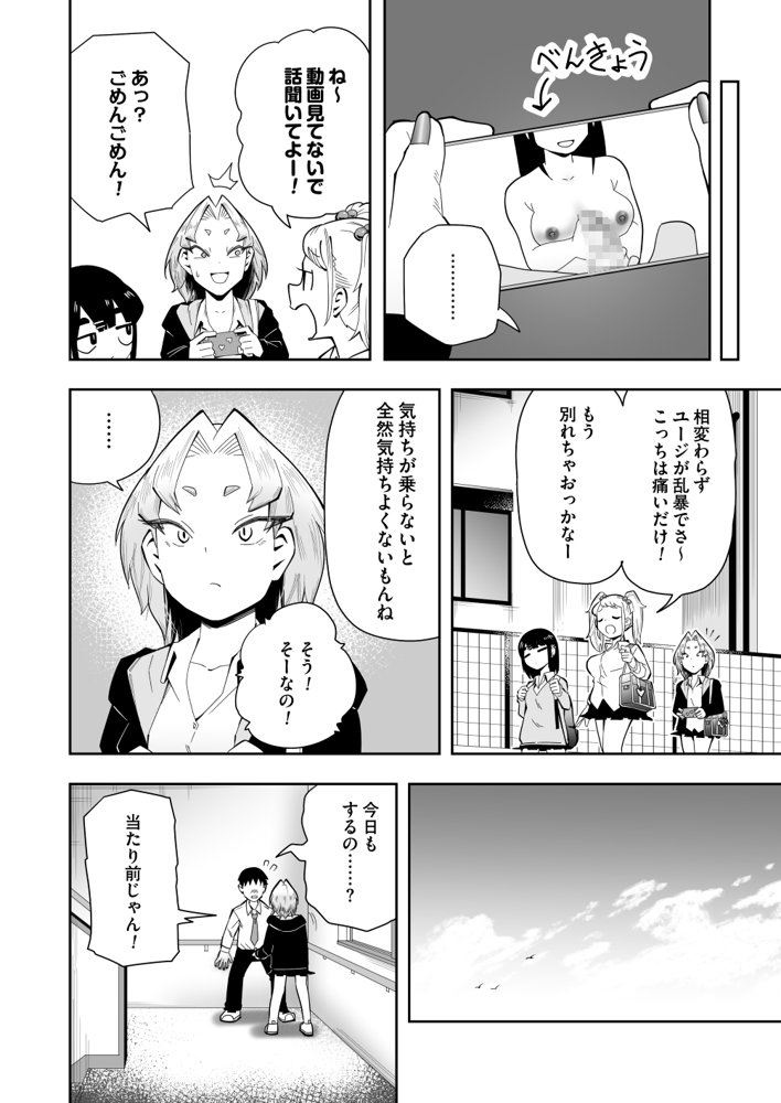 1プレイ1コイン〜ギャルとオタクが幸せになる話〜 エロ同人誌画像 025