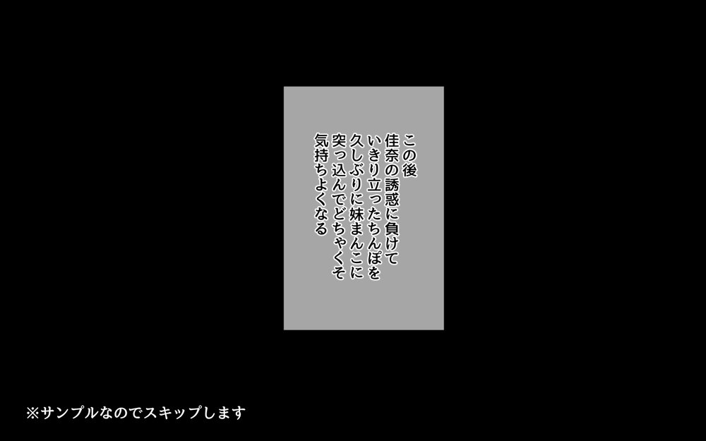 妹とセックスざんまい！ エロ同人誌画像 026