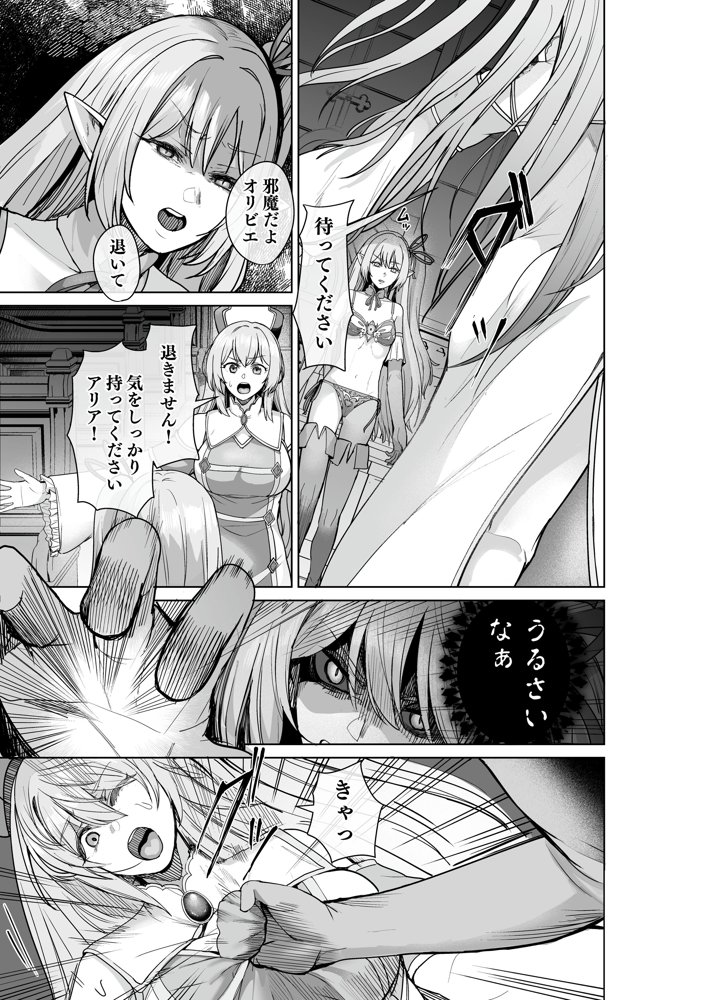 呪いの下着転生   〜ヒロインたちは触手下着に寄生されました〜【コミカライズ版】 エロ同人誌画像 026