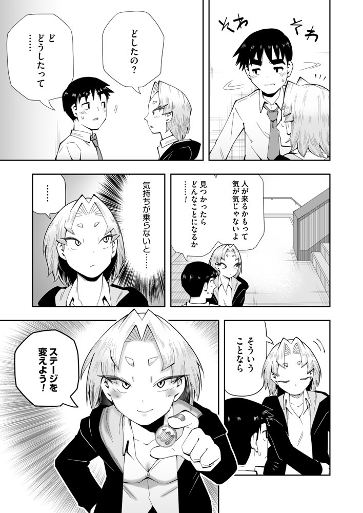 1プレイ1コイン〜ギャルとオタクが幸せになる話〜 エロ同人誌画像 026