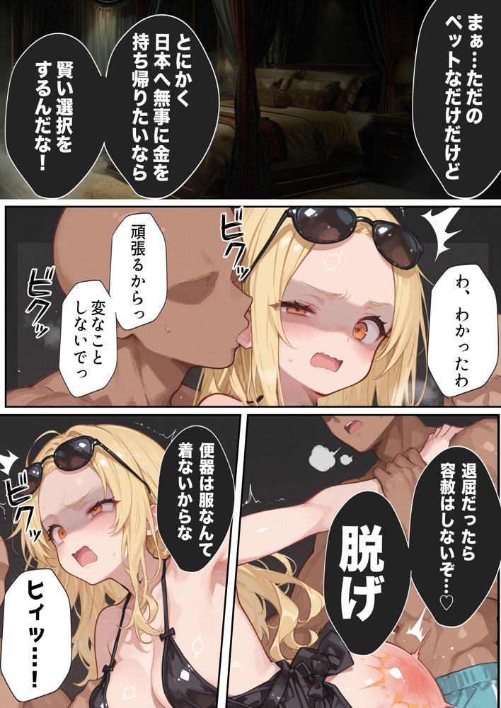 【悲報】港区女子系インフルエンサーさん、ドバイにて消息不明になる 無料エロ漫画（同人誌）サンプル画像026