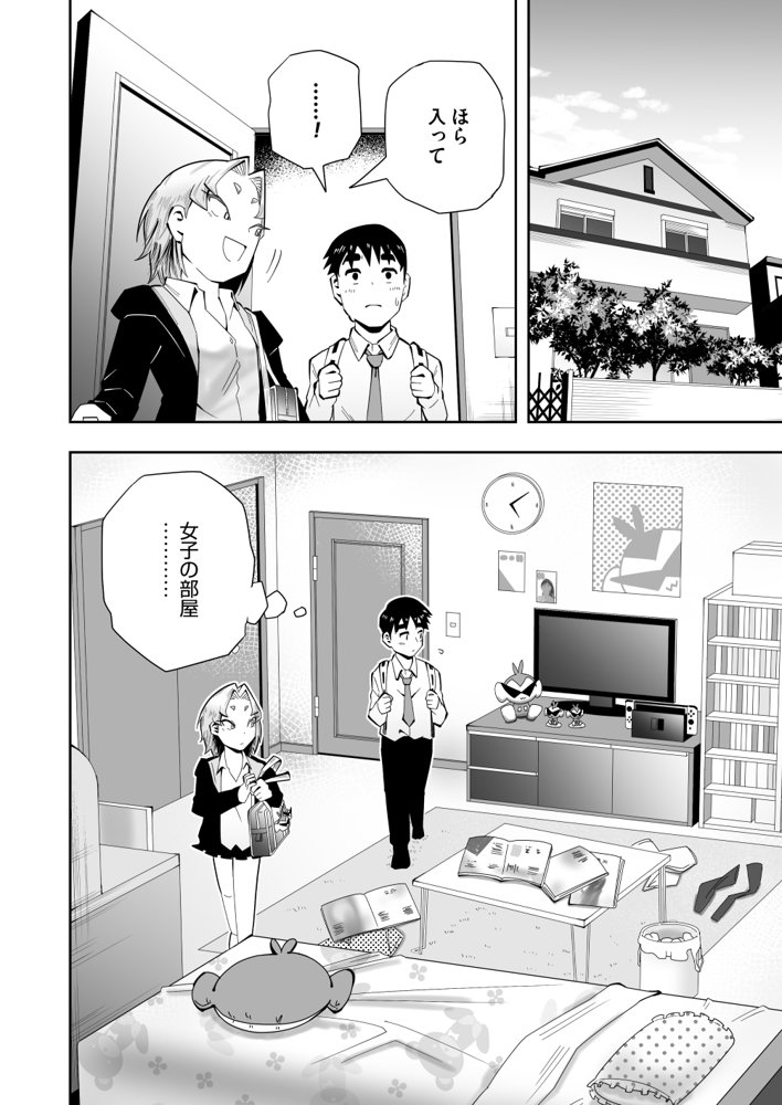 1プレイ1コイン〜ギャルとオタクが幸せになる話〜 エロ同人誌画像 027