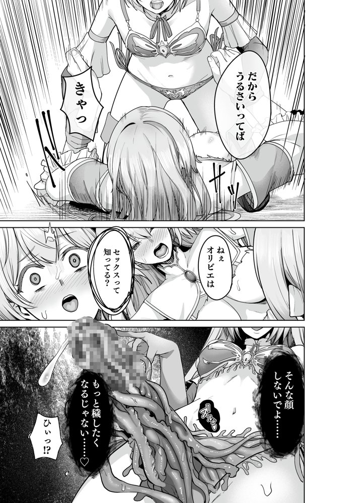 呪いの下着転生   〜ヒロインたちは触手下着に寄生されました〜【コミカライズ版】 エロ同人誌画像 028