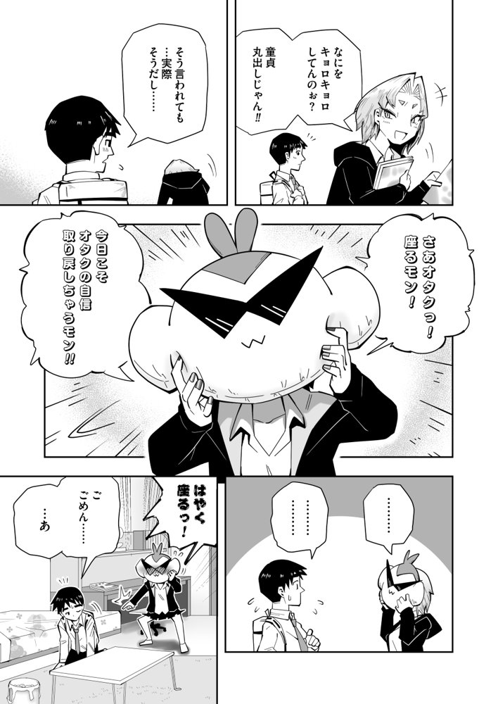 1プレイ1コイン〜ギャルとオタクが幸せになる話〜 エロ同人誌画像 028
