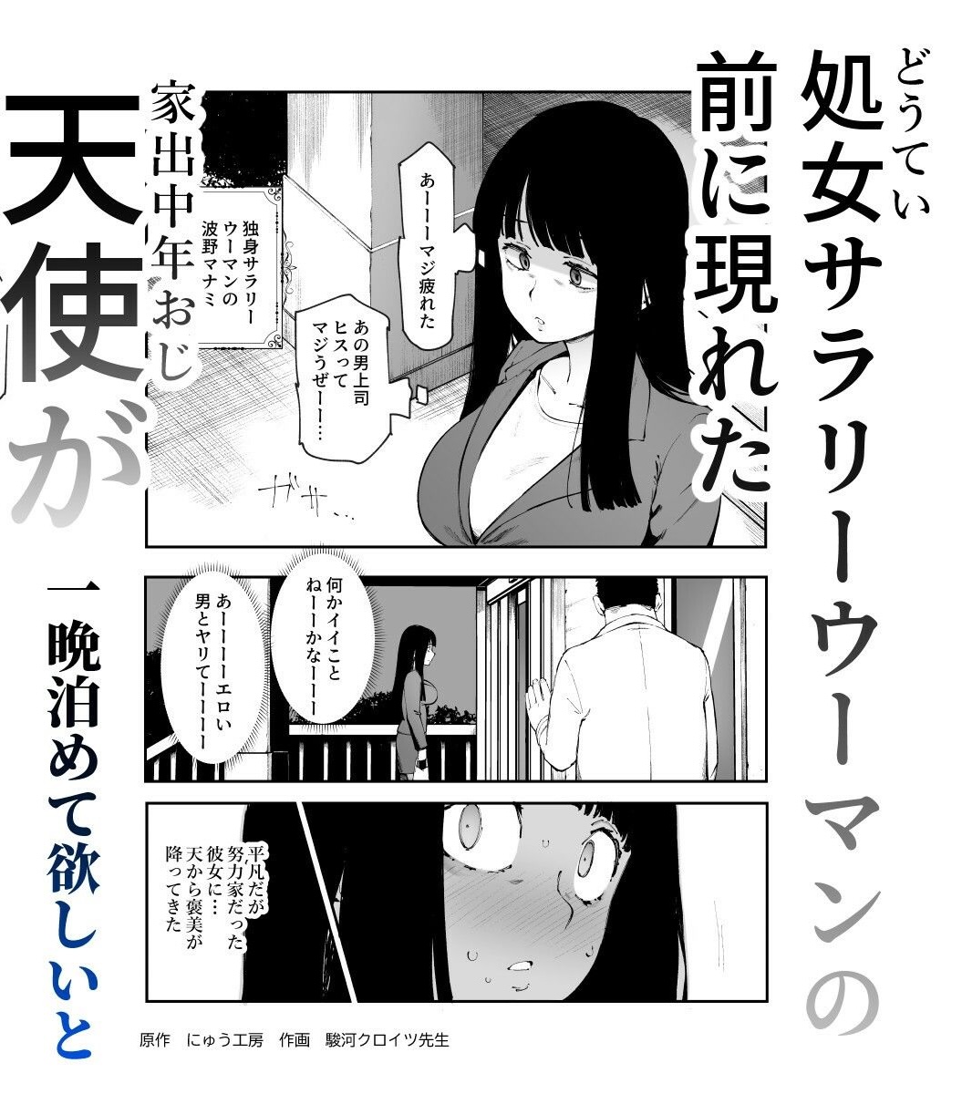 貞操逆転＆中年サオ役おじ激モテ世界EX むっつりスケベ処女（どうてい）相手に無双するオレ【にゅう工房】このエロ漫画（同人誌）の無料サンプル画像