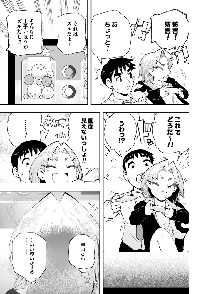 1プレイ1コイン〜ギャルとオタクが幸せになる話〜 エロ同人誌画像 030