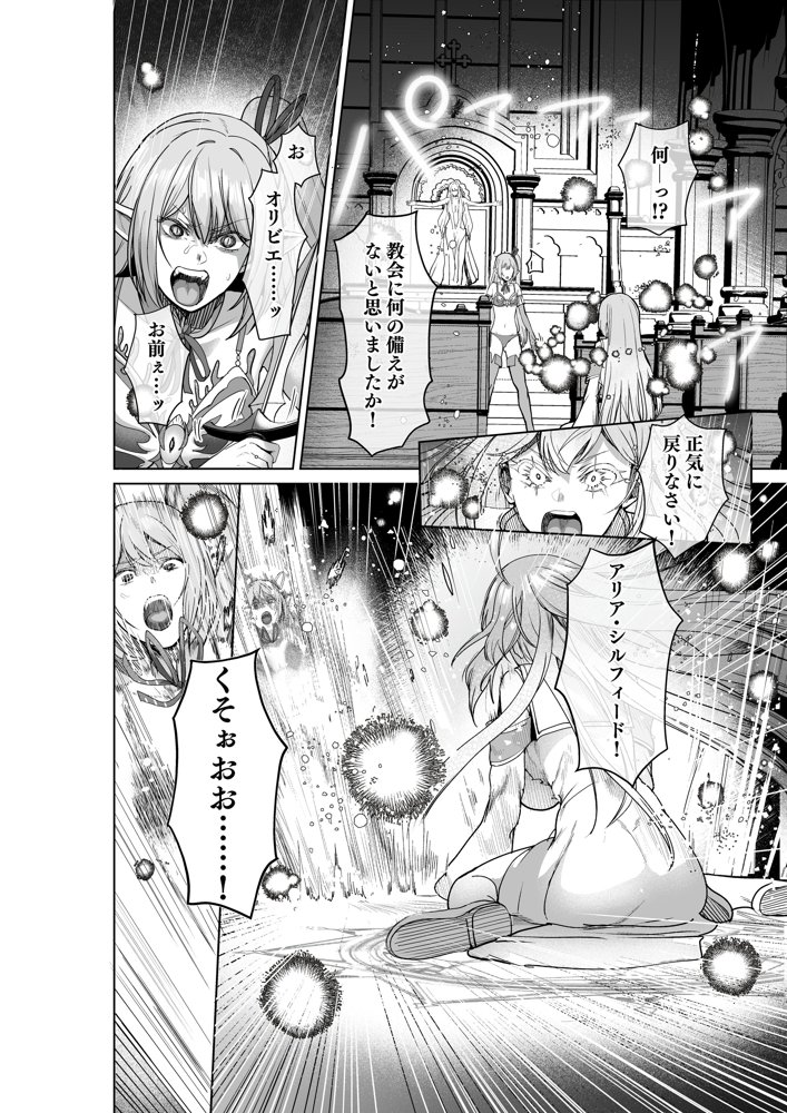 呪いの下着転生   〜ヒロインたちは触手下着に寄生されました〜【コミカライズ版】 エロ同人誌画像 031