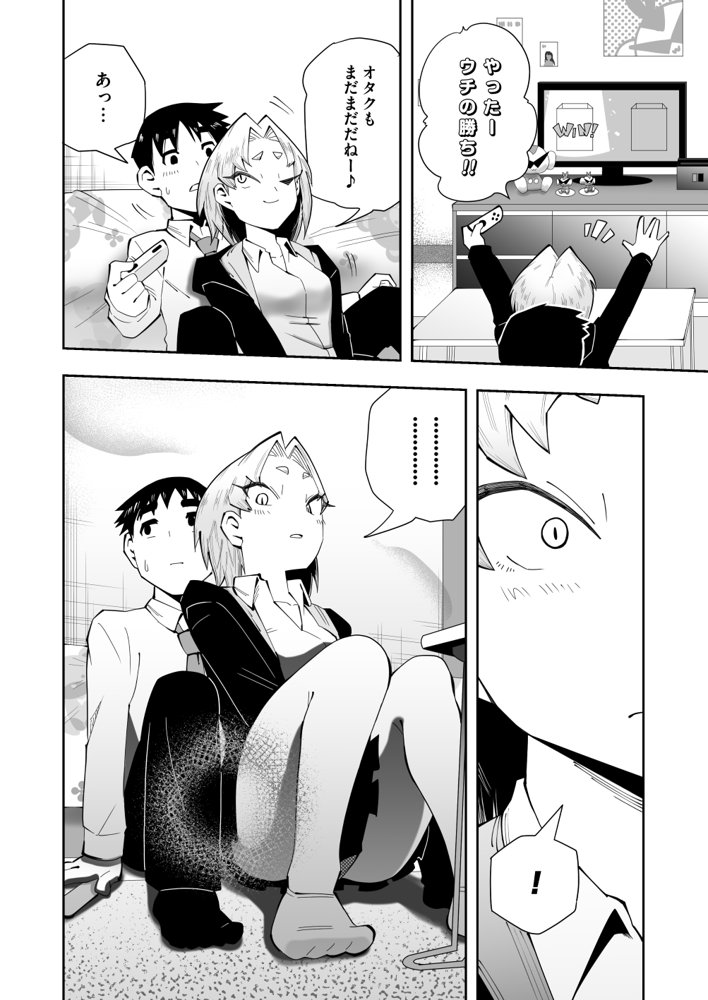 1プレイ1コイン〜ギャルとオタクが幸せになる話〜 エロ同人誌画像 031