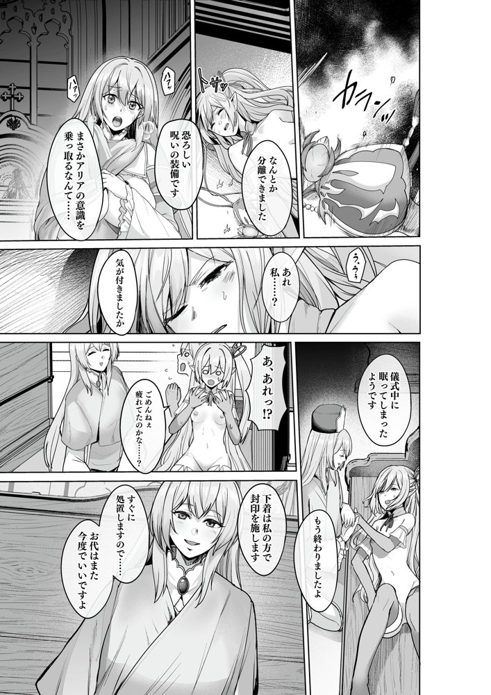 呪いの下着転生   〜ヒロインたちは触手下着に寄生されました〜【コミカライズ版】 エロ同人誌画像 032