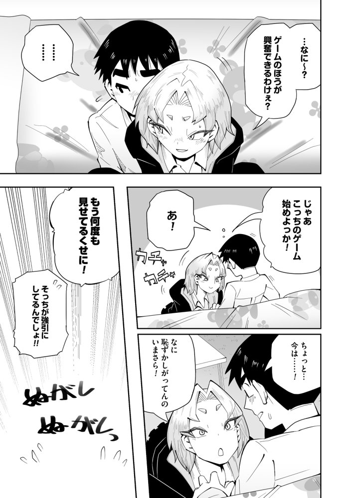 1プレイ1コイン〜ギャルとオタクが幸せになる話〜 エロ同人誌画像 032