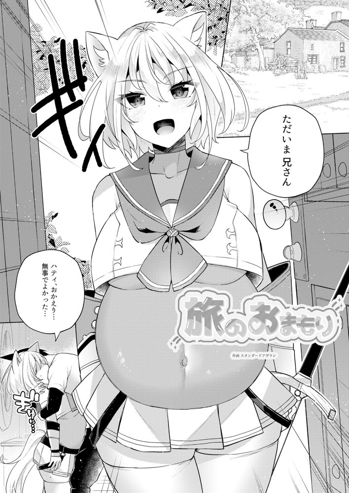 白狼剣士ハティちゃんのえっちな冒険の書 エロ同人誌画像 033