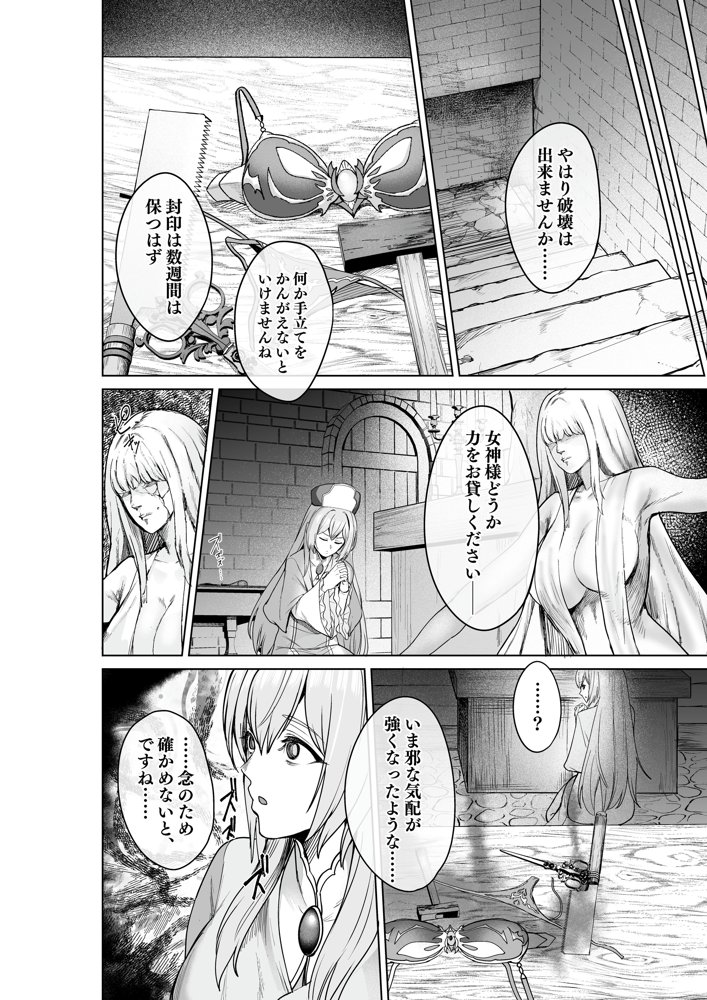 呪いの下着転生   〜ヒロインたちは触手下着に寄生されました〜【コミカライズ版】 エロ同人誌画像 033