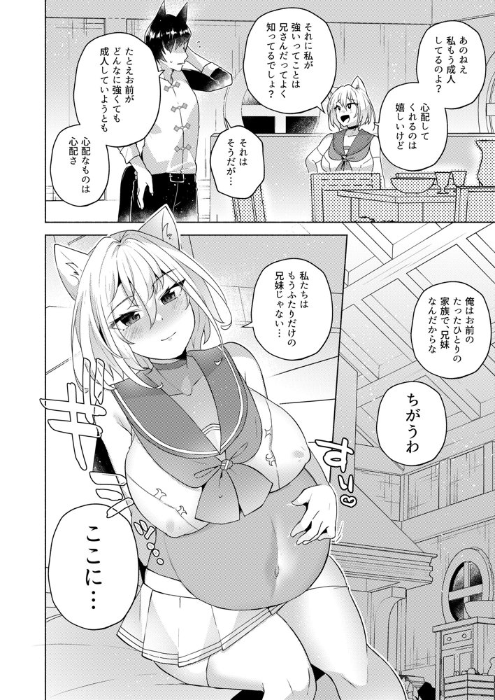 白狼剣士ハティちゃんのえっちな冒険の書 エロ同人誌画像 034