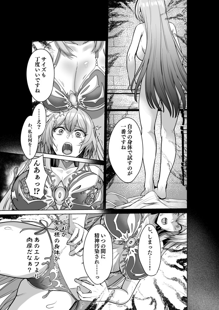 呪いの下着転生   〜ヒロインたちは触手下着に寄生されました〜【コミカライズ版】 エロ同人誌画像 034