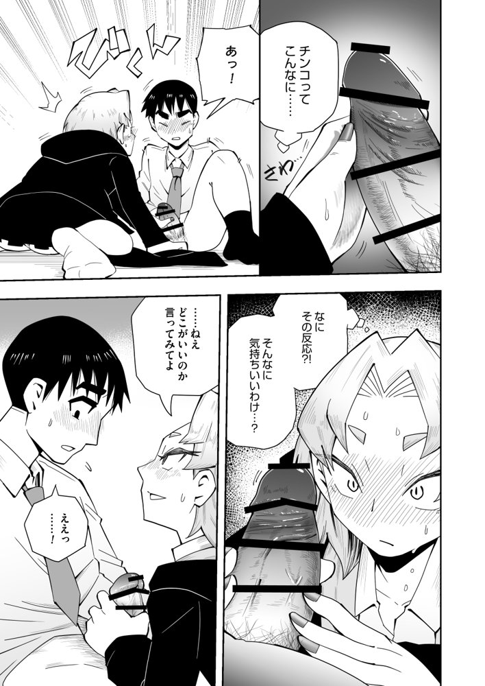1プレイ1コイン〜ギャルとオタクが幸せになる話〜 エロ同人誌画像 034