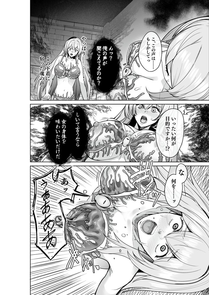 呪いの下着転生   〜ヒロインたちは触手下着に寄生されました〜【コミカライズ版】 エロ同人誌画像 035