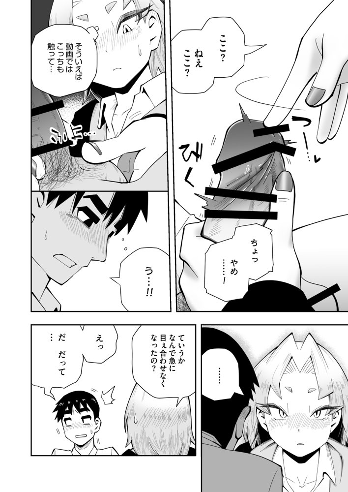 1プレイ1コイン〜ギャルとオタクが幸せになる話〜 エロ同人誌画像 035