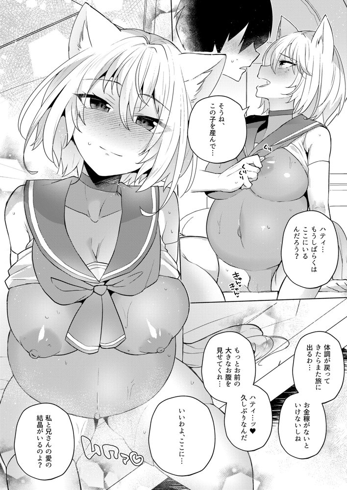 白狼剣士ハティちゃんのえっちな冒険の書 エロ同人誌画像 036