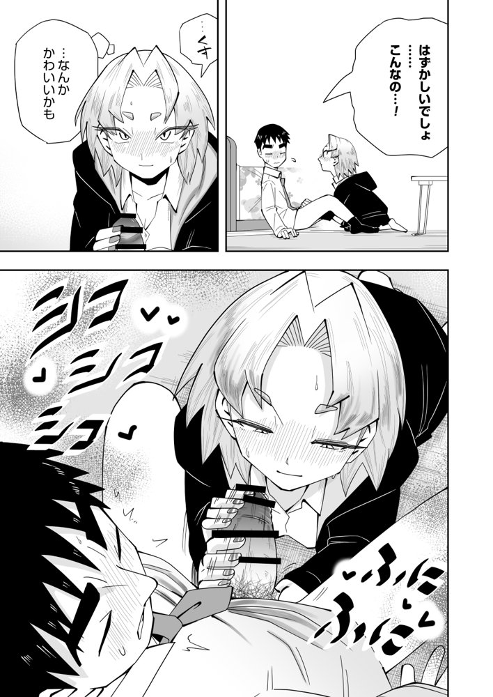 1プレイ1コイン〜ギャルとオタクが幸せになる話〜 エロ同人誌画像 036