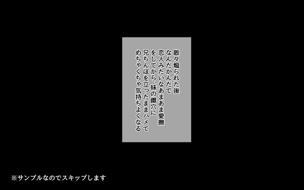 妹とセックスざんまい！ エロ同人誌画像 036