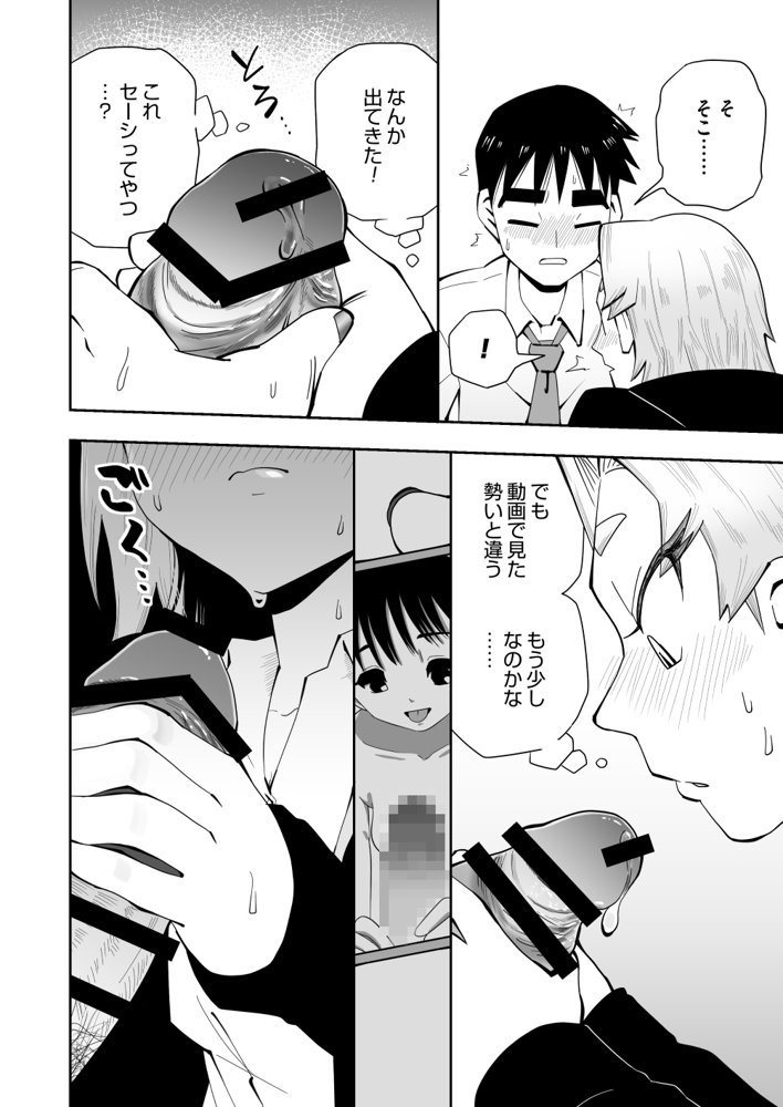 1プレイ1コイン〜ギャルとオタクが幸せになる話〜 エロ同人誌画像 037