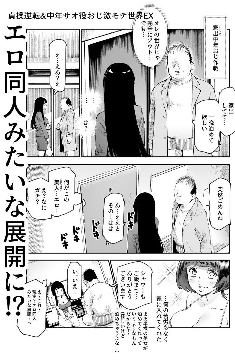 貞操逆転＆中年サオ役おじ激モテ世界EX むっつりスケベ処女（どうてい）相手に無双するオレ【にゅう工房】このエロ漫画（同人誌）の無料サンプル画像