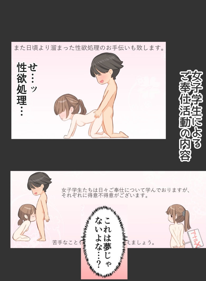 ご奉仕活動〜とある田舎の女子校性活〜【まほまほ工房】このエロ漫画(同人誌)の無料サンプル画像
