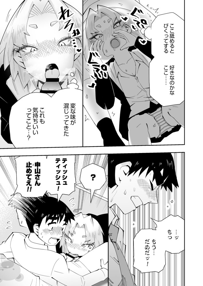 1プレイ1コイン〜ギャルとオタクが幸せになる話〜 エロ同人誌画像 040
