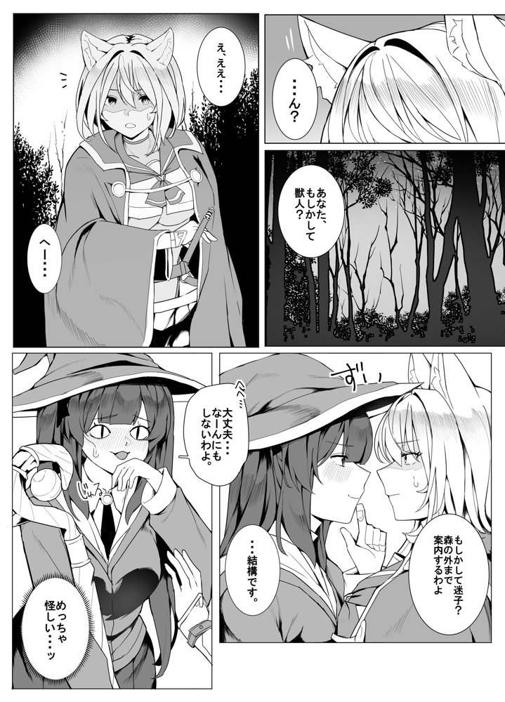 白狼剣士ハティちゃんのえっちな冒険の書 エロ同人誌画像 041