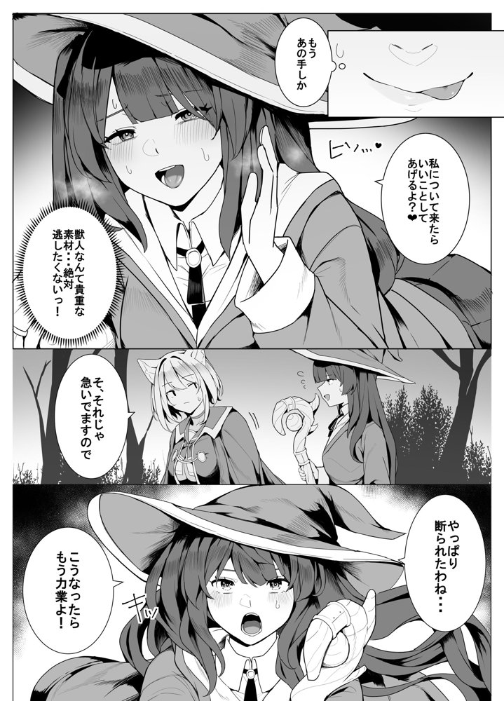 白狼剣士ハティちゃんのえっちな冒険の書 エロ同人誌画像 042