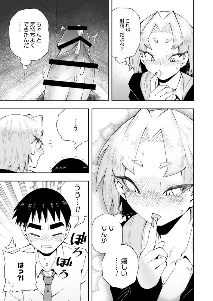 1プレイ1コイン〜ギャルとオタクが幸せになる話〜 エロ同人誌画像 042